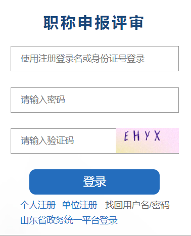 ɽ��ʡְ������ϵͳ��¼���