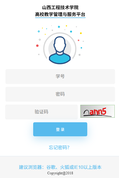 山西工程技术学院教务管理系统